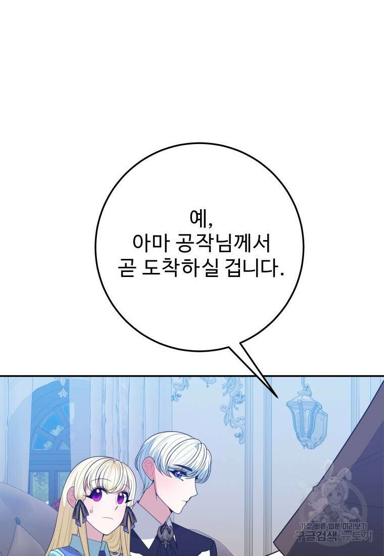 꽃길까지 앞으로 한걸음 72화 6