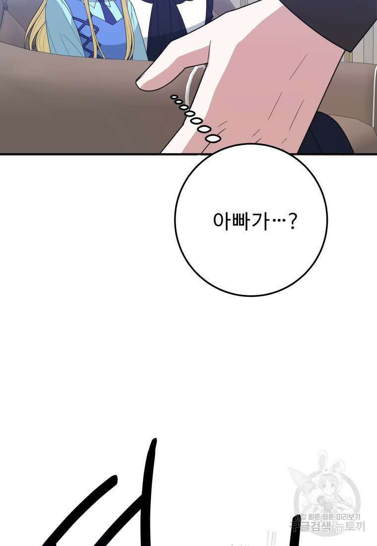 꽃길까지 앞으로 한걸음 72화 7