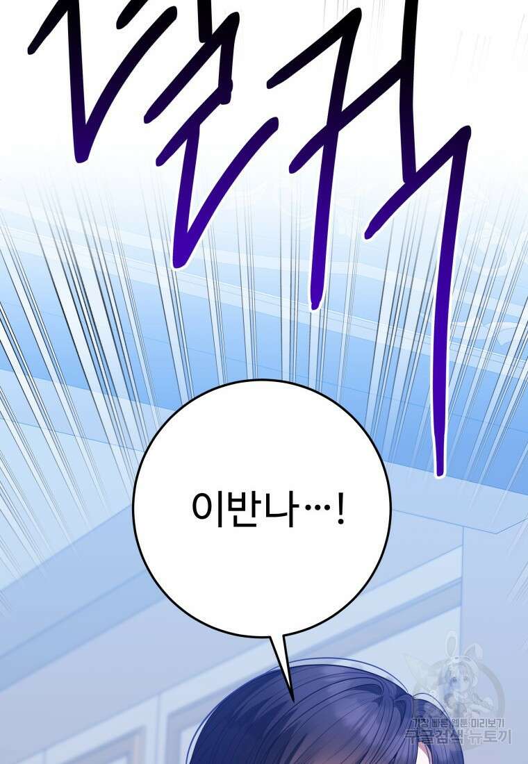 꽃길까지 앞으로 한걸음 72화 8