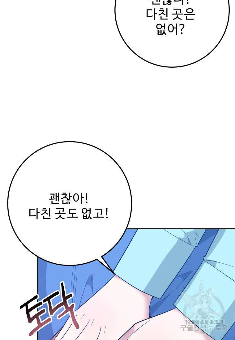 꽃길까지 앞으로 한걸음 72화 12