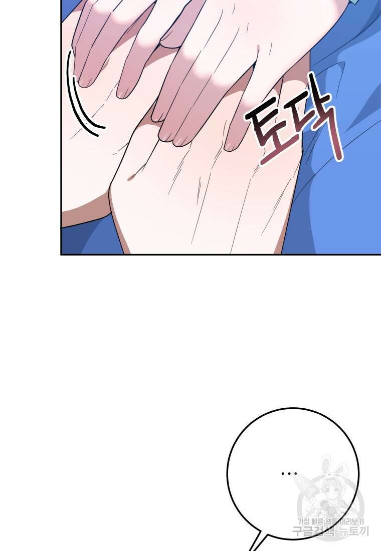 꽃길까지 앞으로 한걸음 72화 13