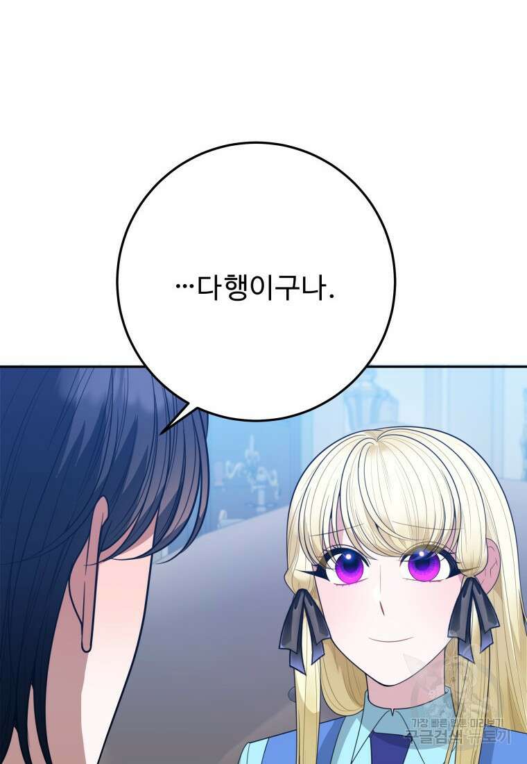 꽃길까지 앞으로 한걸음 72화 15