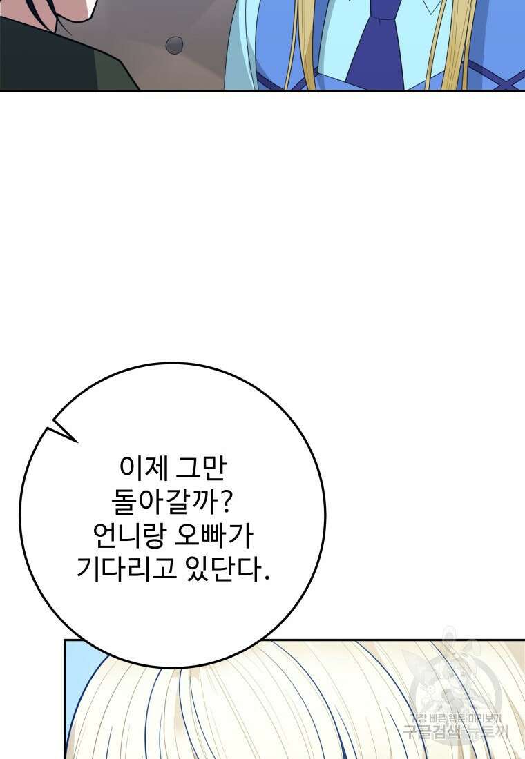 꽃길까지 앞으로 한걸음 72화 16