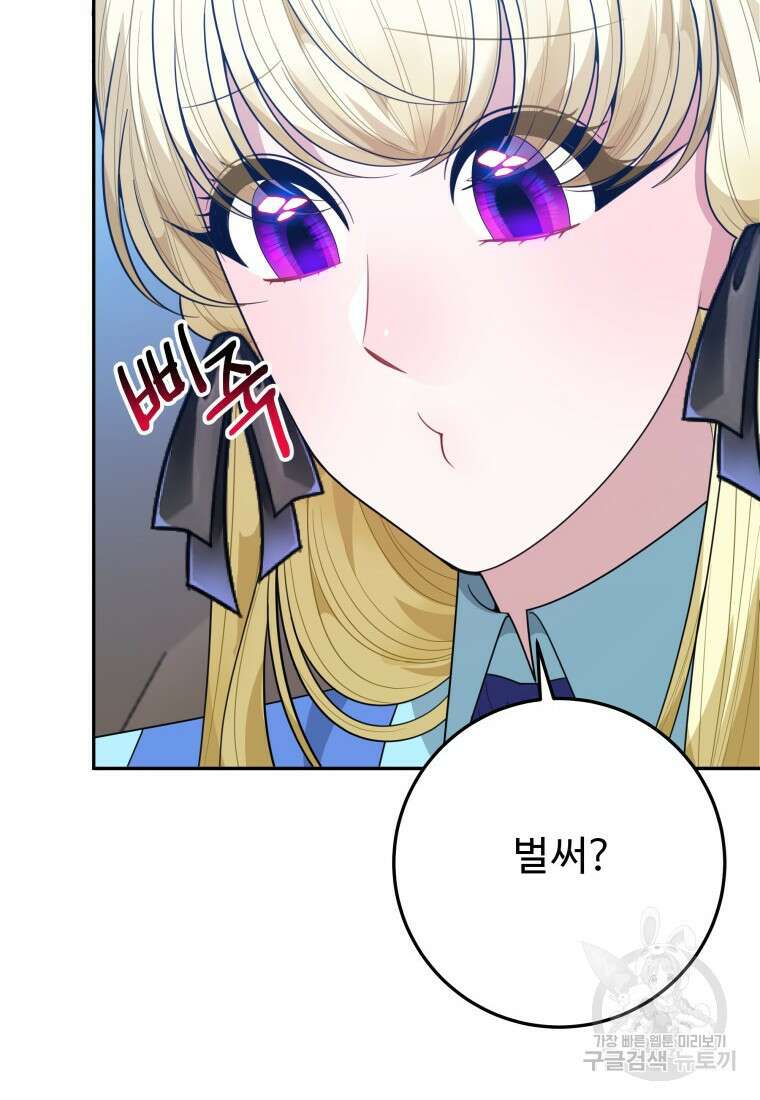 꽃길까지 앞으로 한걸음 72화 17