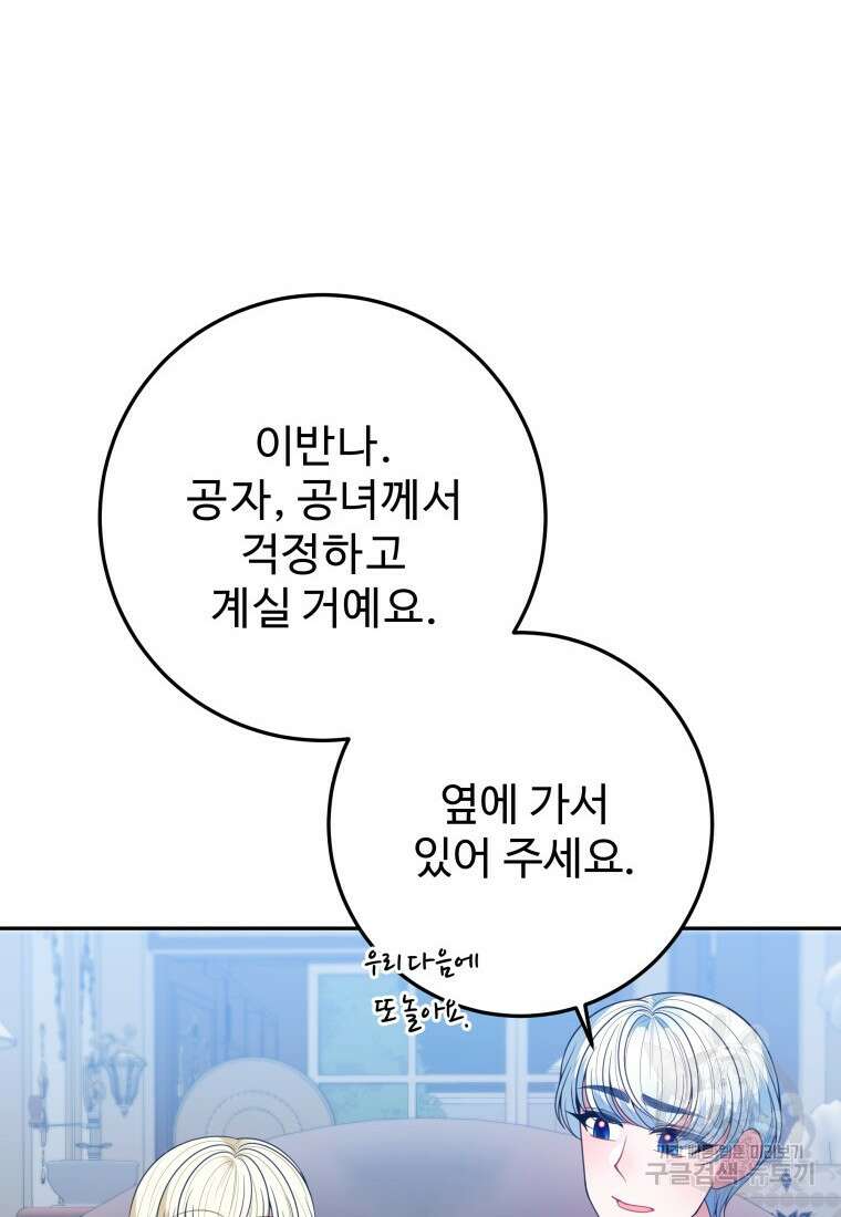 꽃길까지 앞으로 한걸음 72화 19