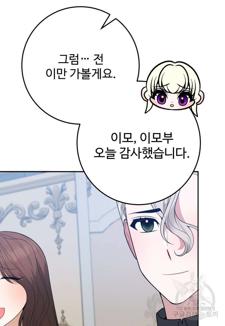 꽃길까지 앞으로 한걸음 72화 22
