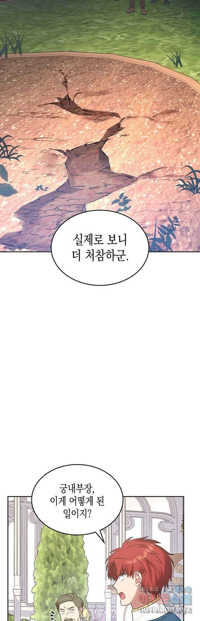 그 동화의 끝은 막장 드라마 33화 2