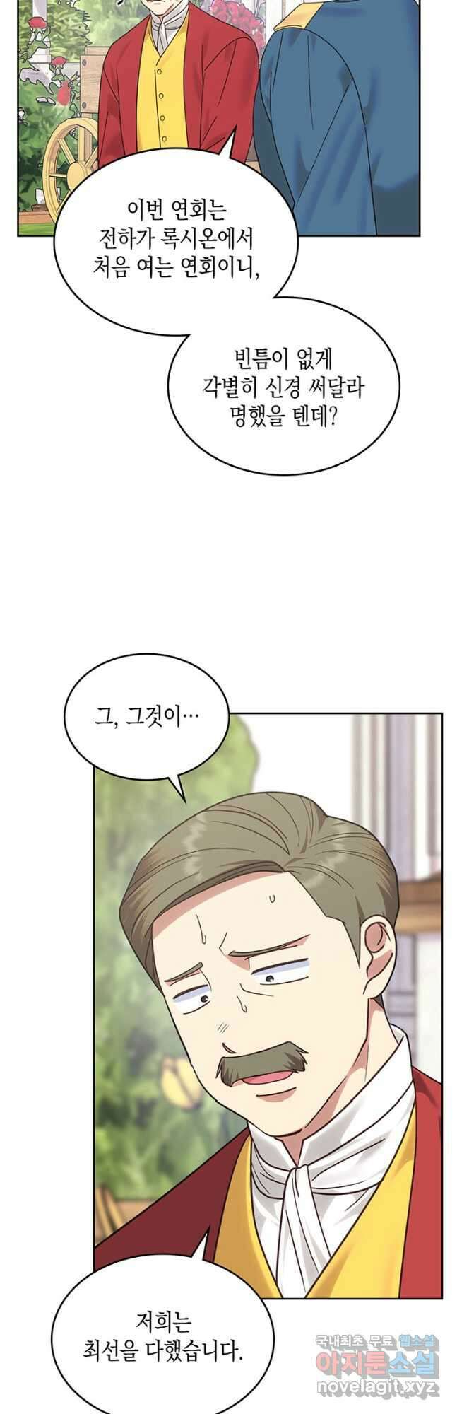그 동화의 끝은 막장 드라마 33화 3