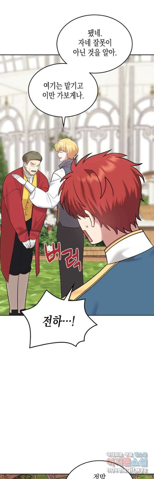 그 동화의 끝은 막장 드라마 33화 9