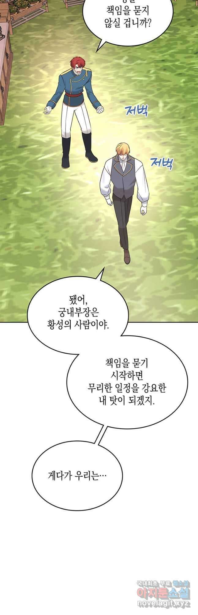 그 동화의 끝은 막장 드라마 33화 10