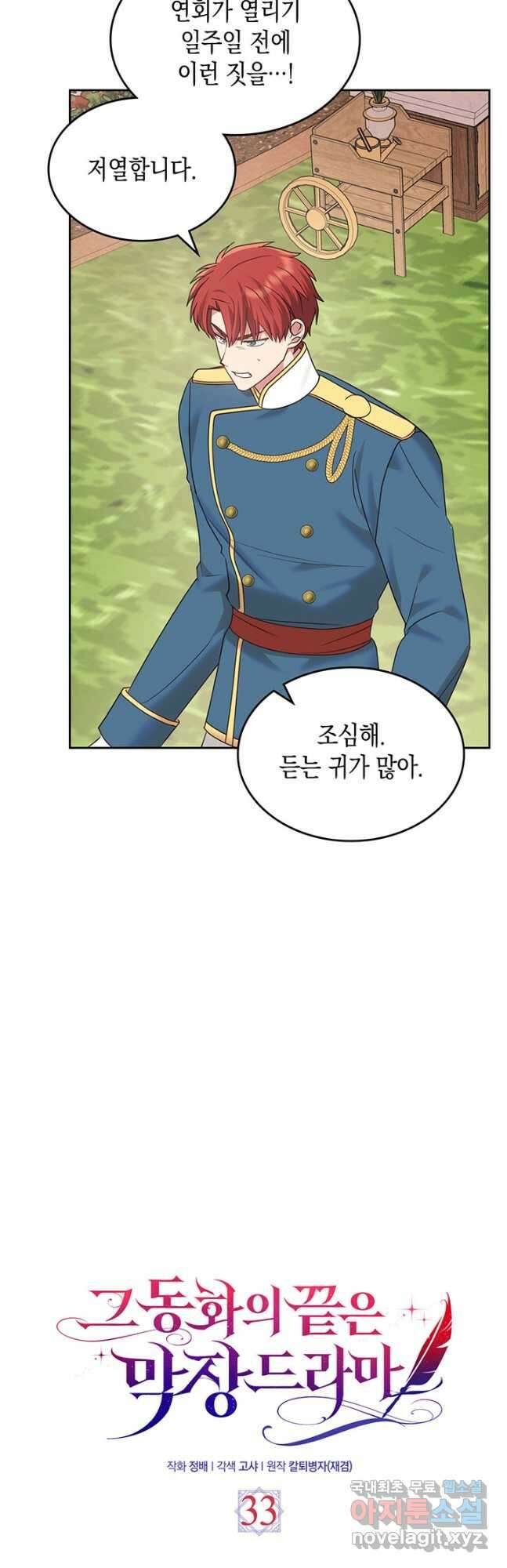 그 동화의 끝은 막장 드라마 33화 12