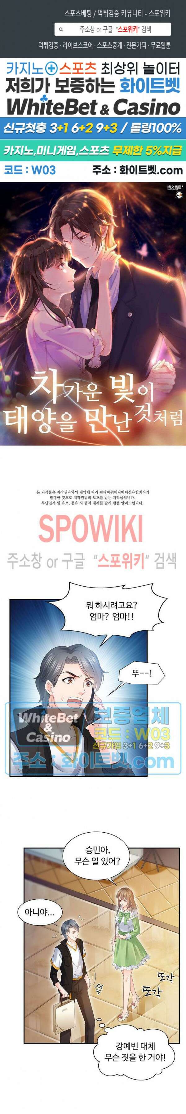 차가운 빛이 태양을 만난 것처럼 51화 1