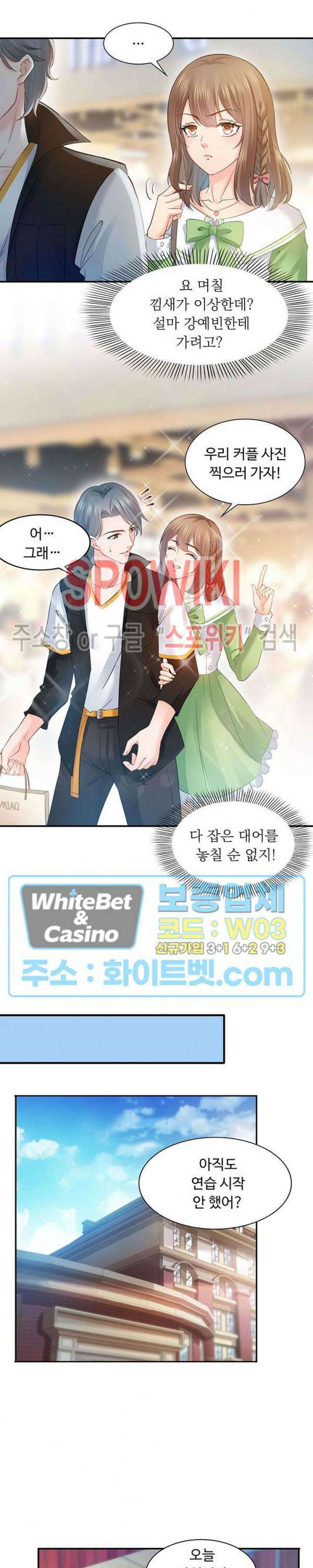 차가운 빛이 태양을 만난 것처럼 51화 2