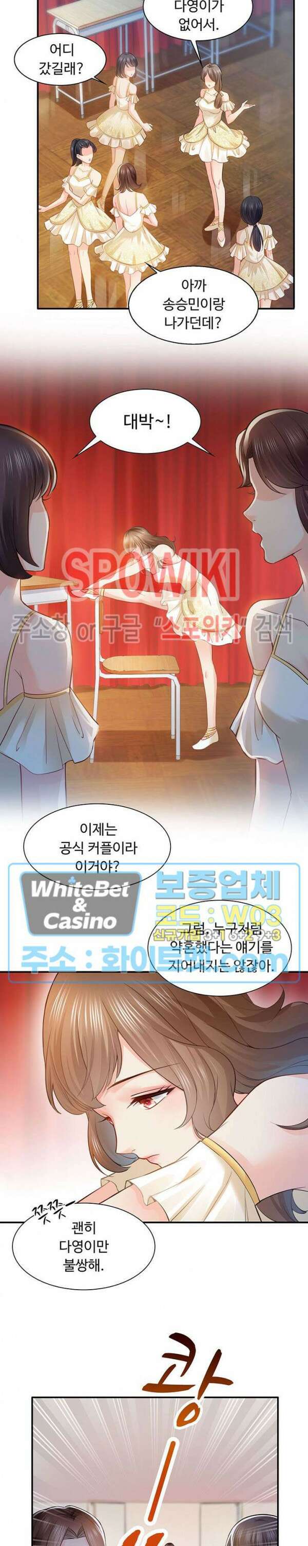 차가운 빛이 태양을 만난 것처럼 51화 3