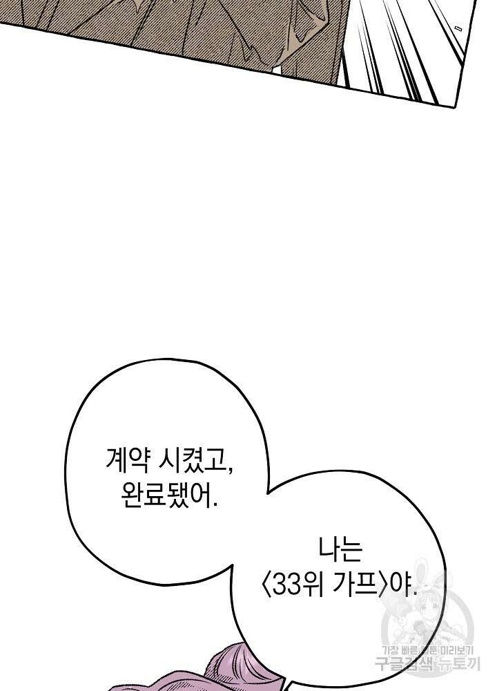 계약자들 72화 5