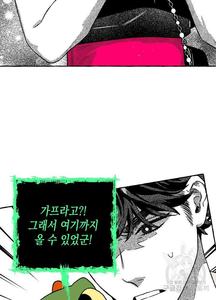 계약자들 72화 7