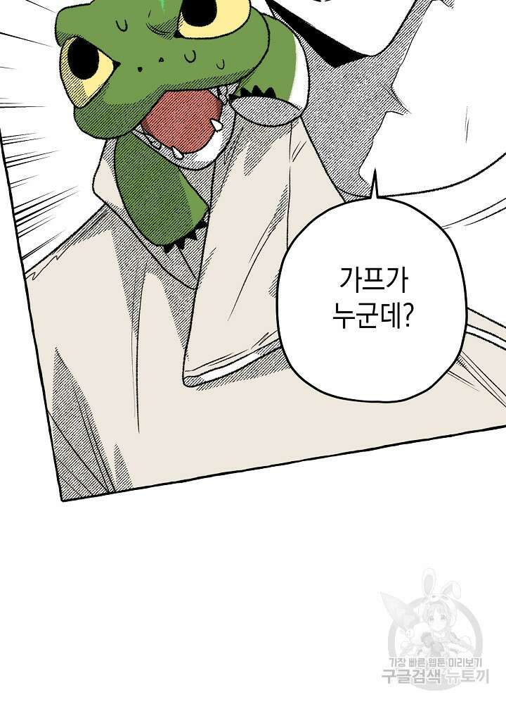 계약자들 72화 8