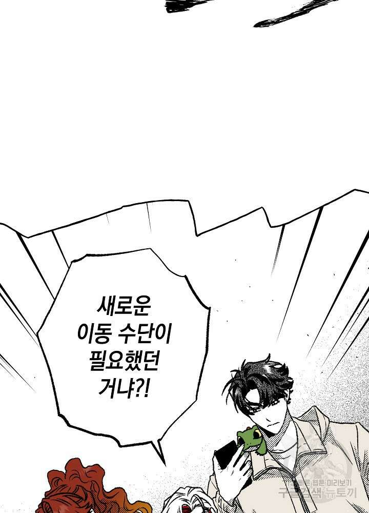 계약자들 72화 11