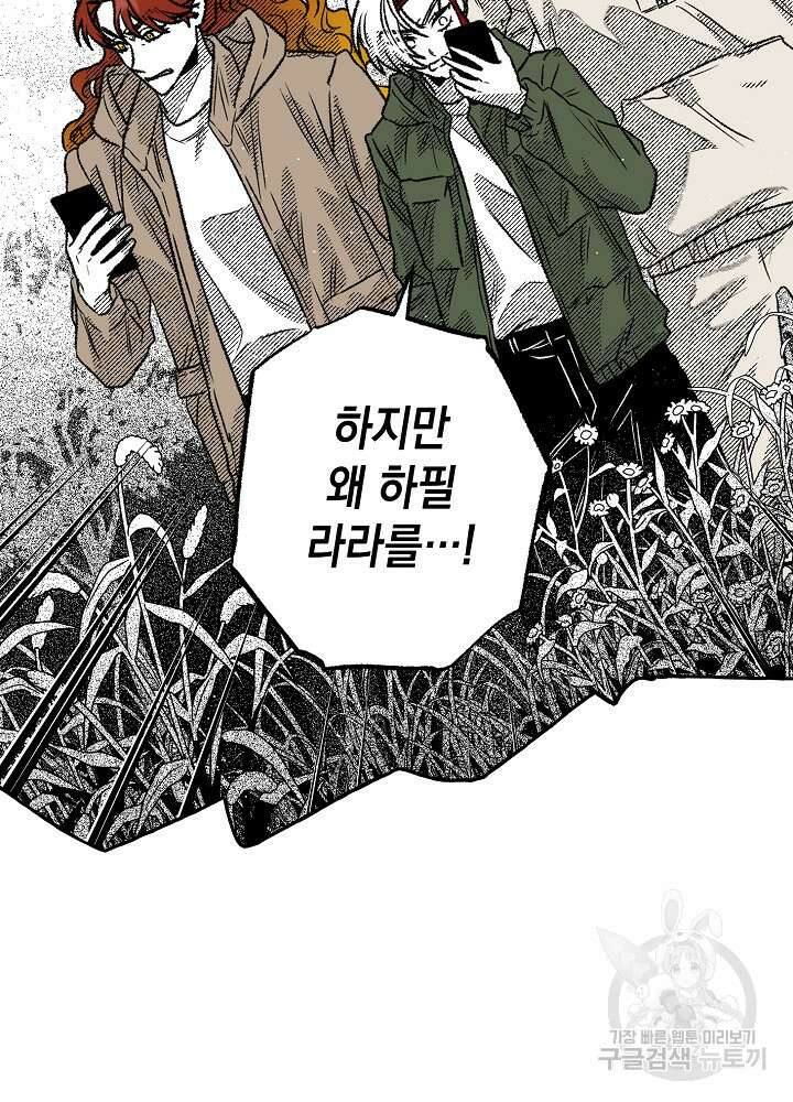 계약자들 72화 12