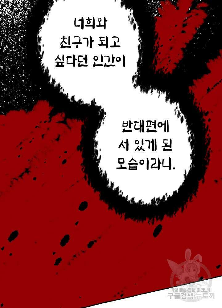 계약자들 72화 15