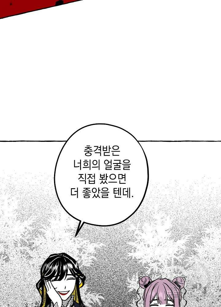 계약자들 72화 16