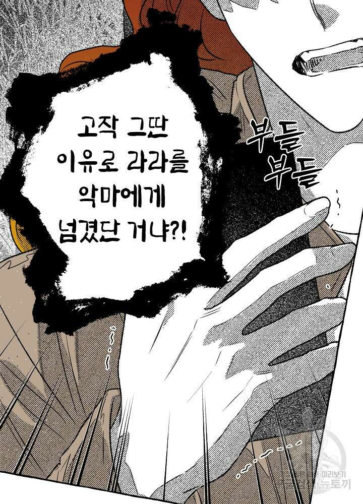 계약자들 72화 19