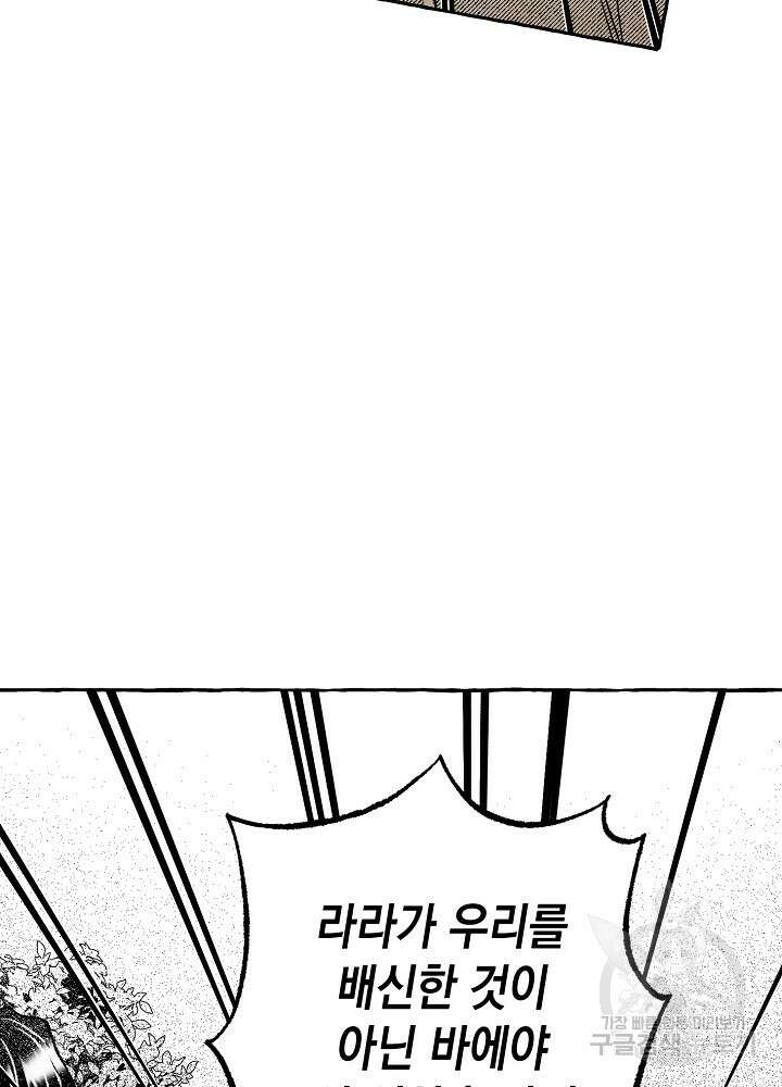 계약자들 72화 20