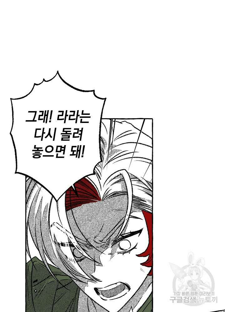 계약자들 72화 22
