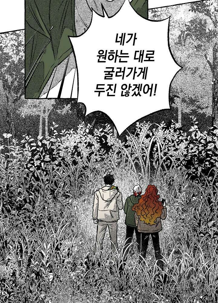 계약자들 72화 23