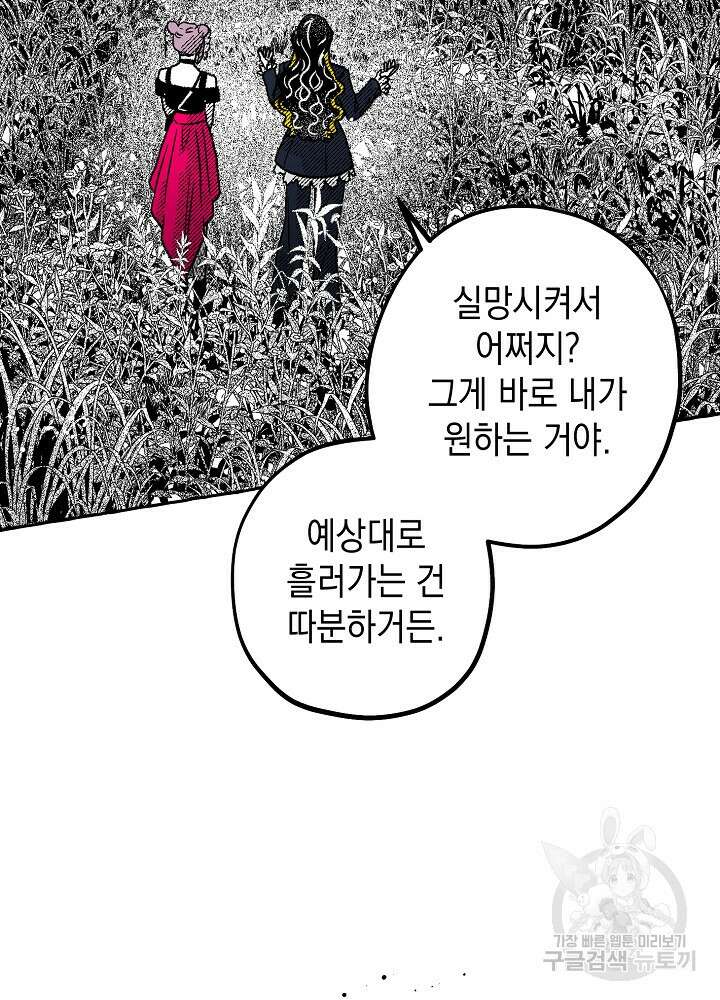 계약자들 72화 24