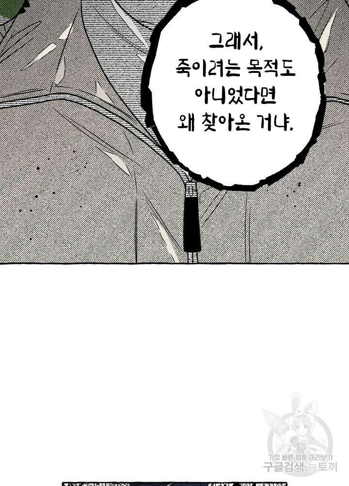 계약자들 72화 26