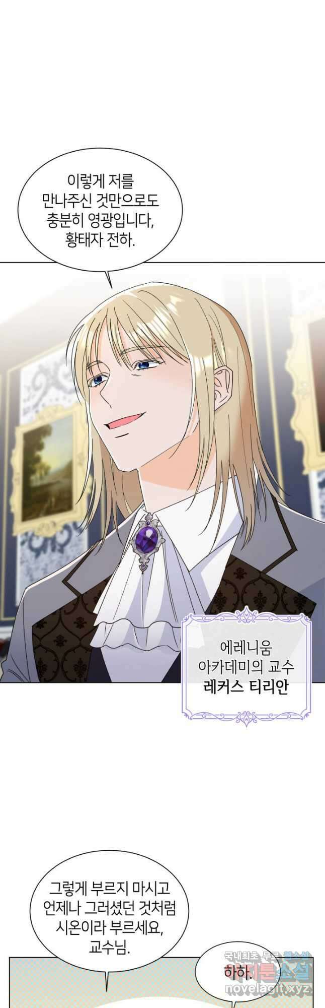 과보호 아가씨 58화 2