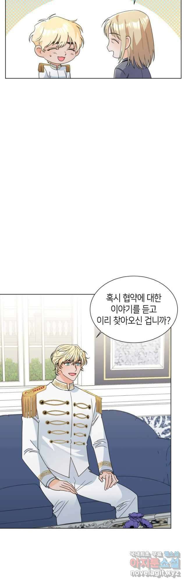 과보호 아가씨 58화 3