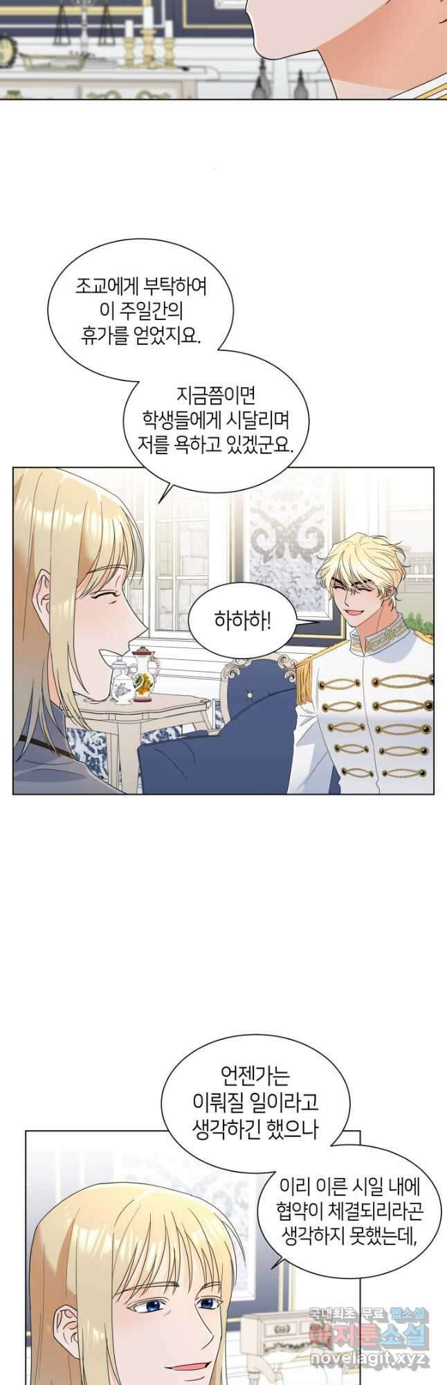 과보호 아가씨 58화 5
