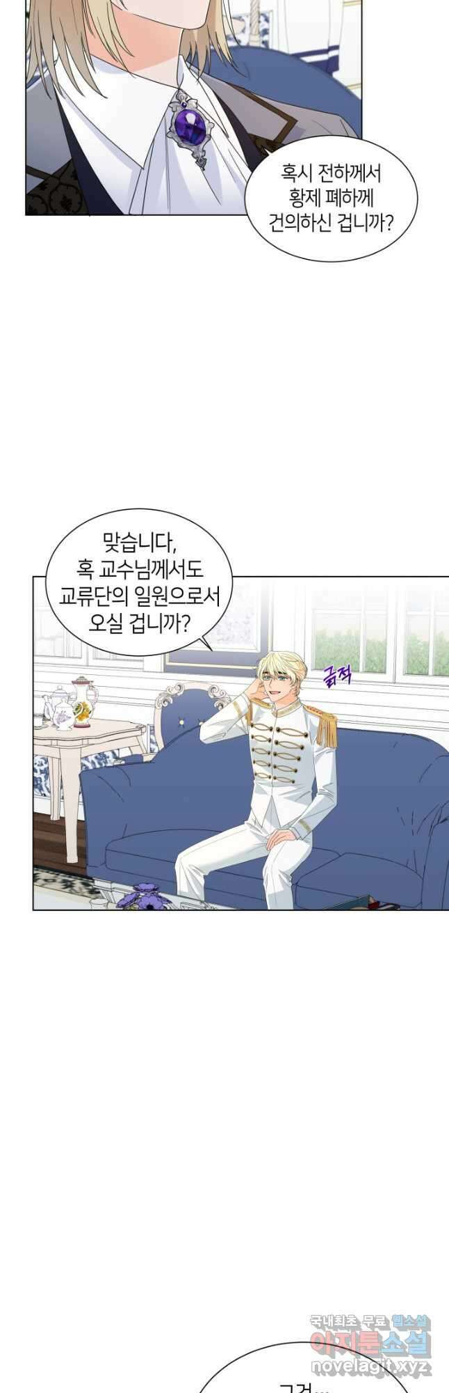 과보호 아가씨 58화 6