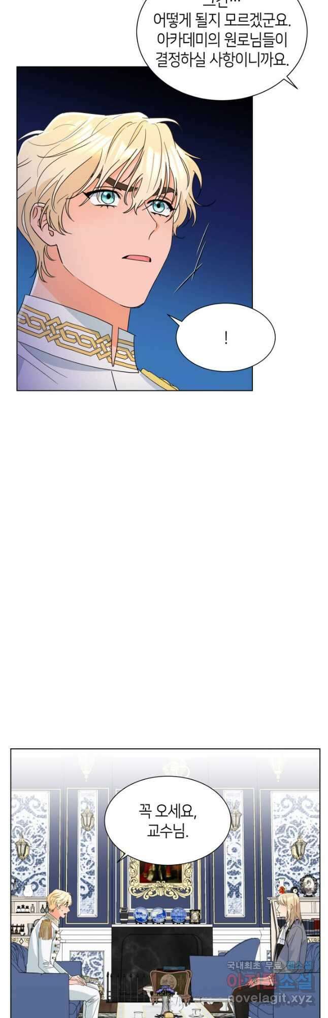 과보호 아가씨 58화 7