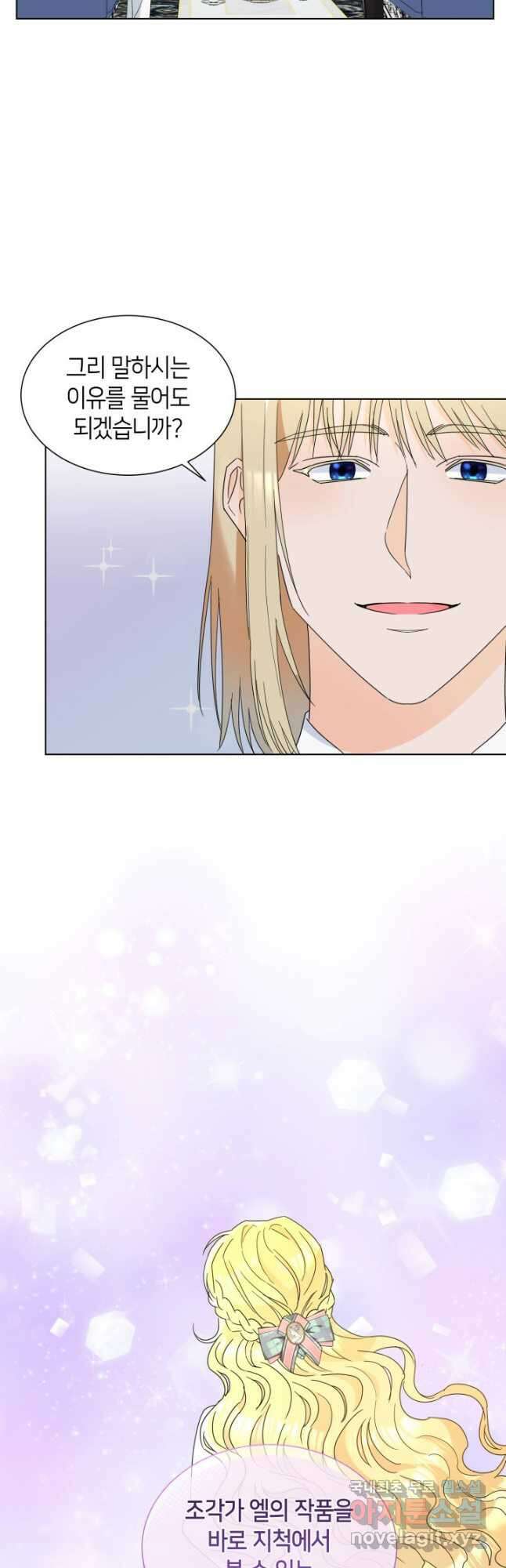 과보호 아가씨 58화 8