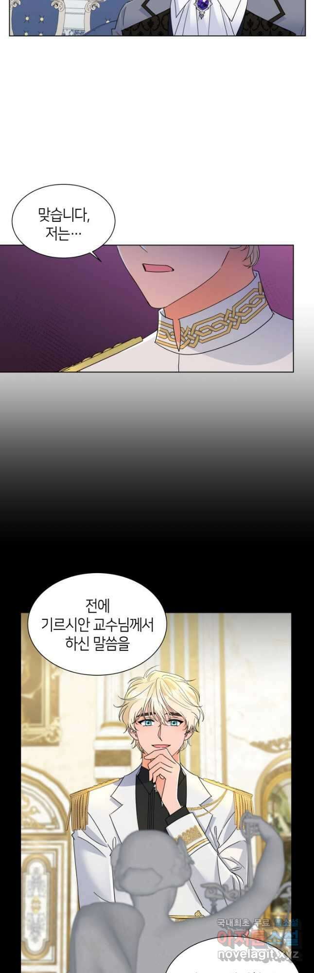 과보호 아가씨 58화 10