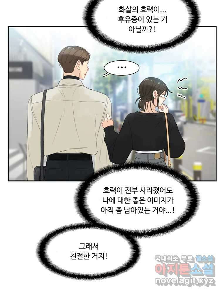 러브샷 28화 15