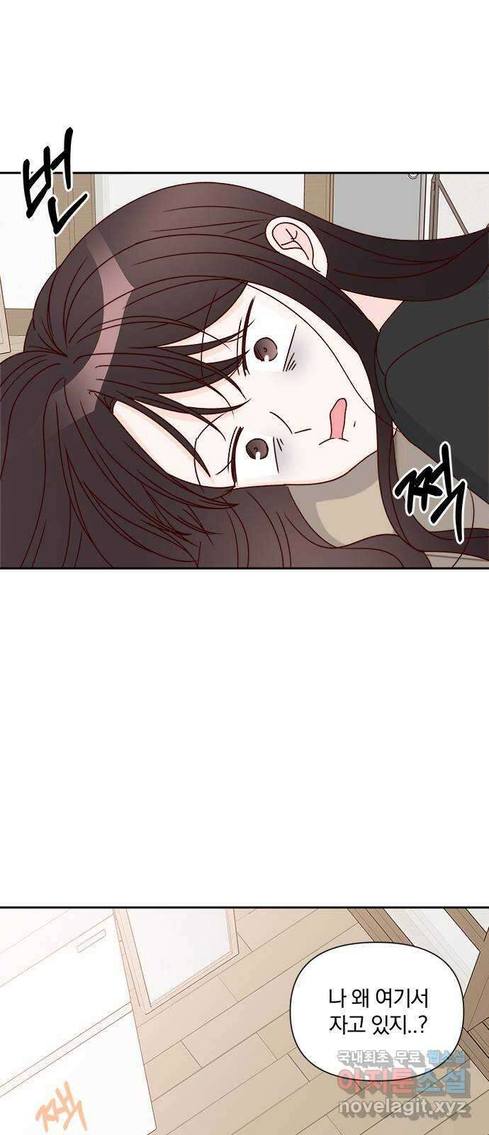 옆집남자 친구 51화 2