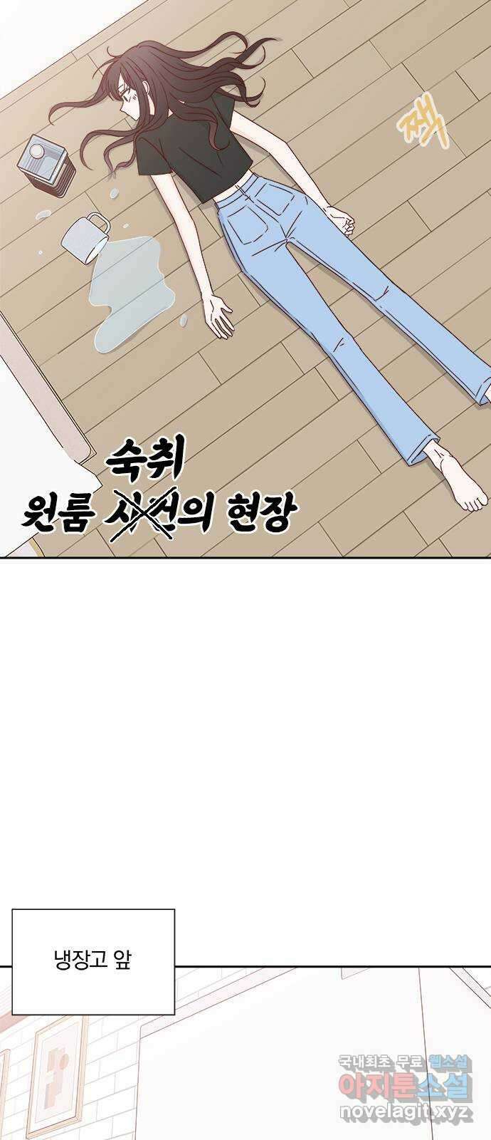 옆집남자 친구 51화 3