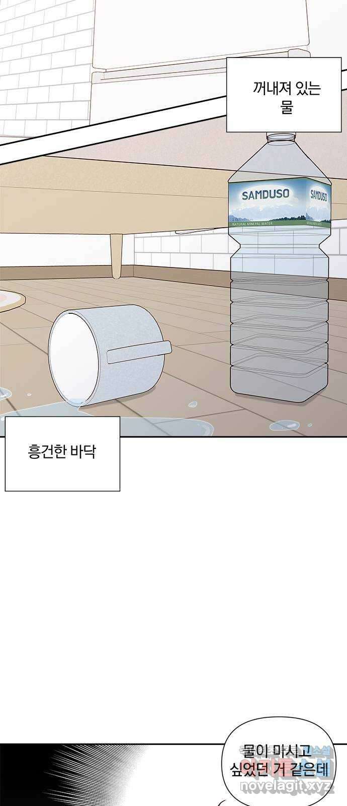 옆집남자 친구 51화 4
