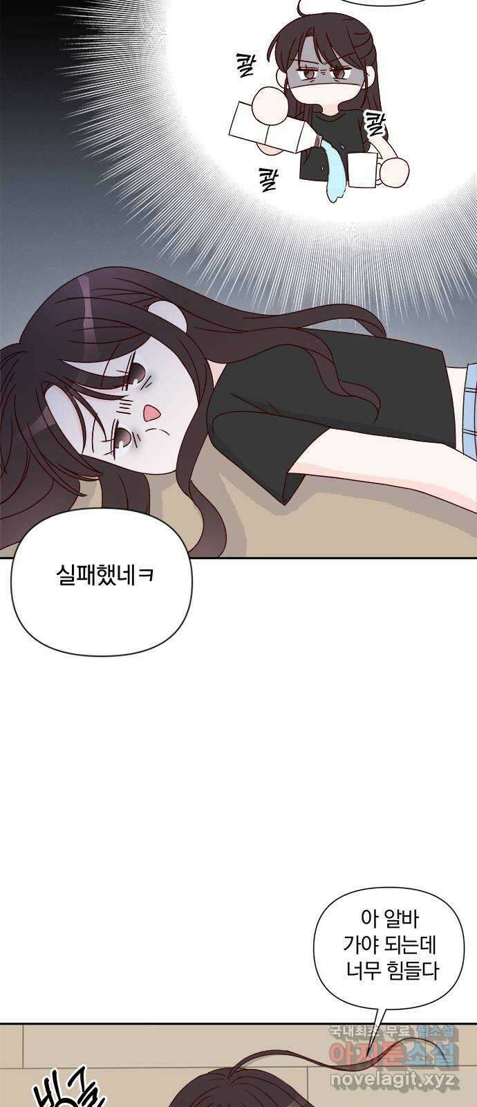 옆집남자 친구 51화 5