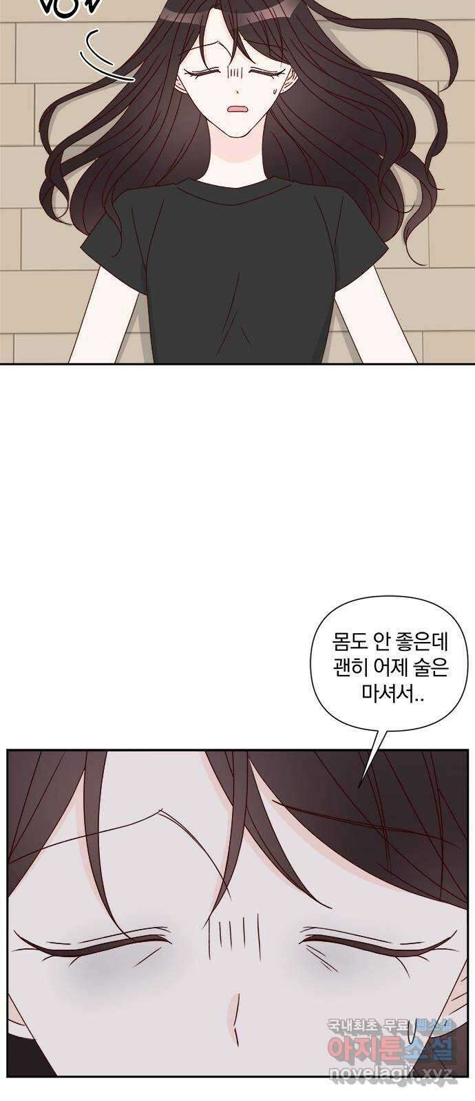 옆집남자 친구 51화 6