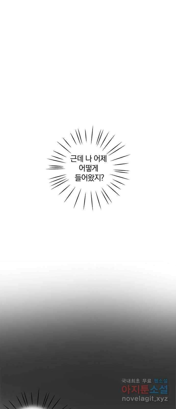 옆집남자 친구 51화 7