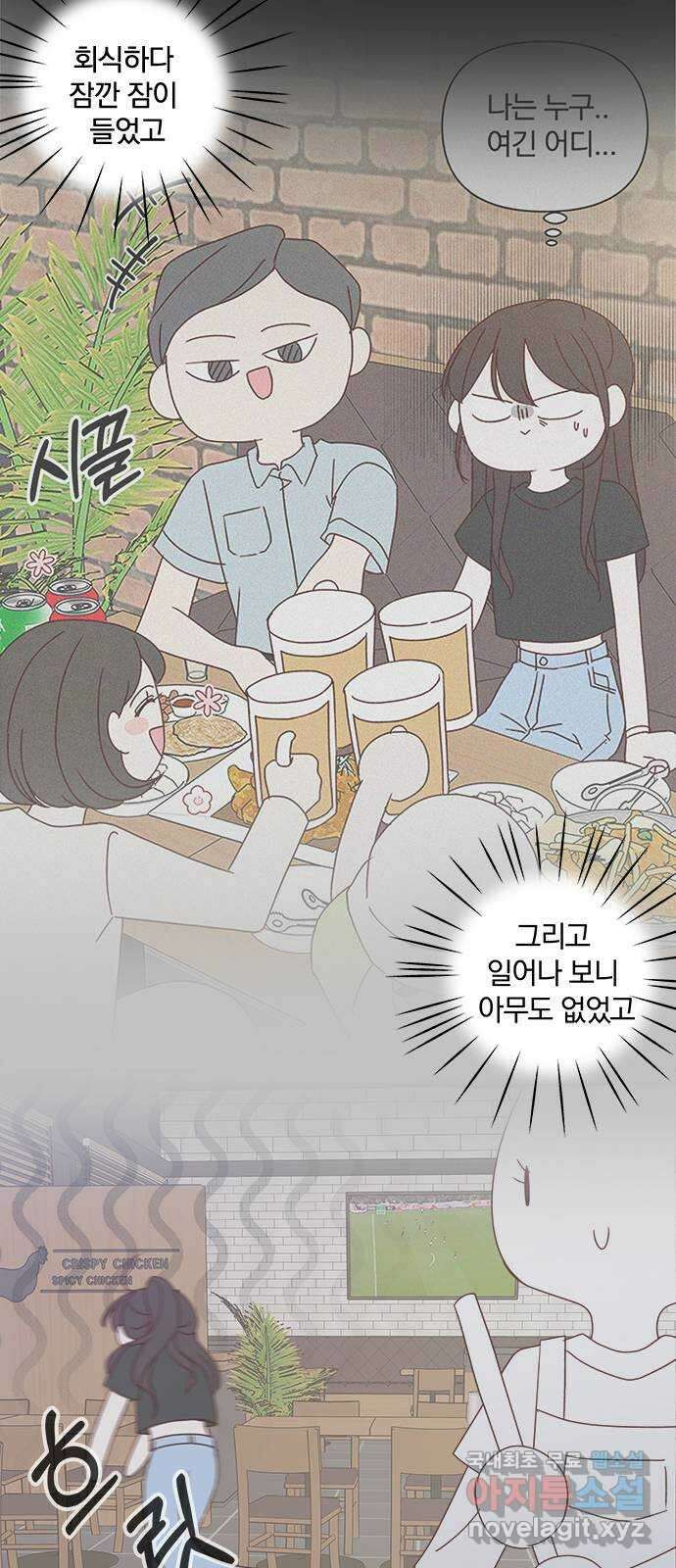 옆집남자 친구 51화 8