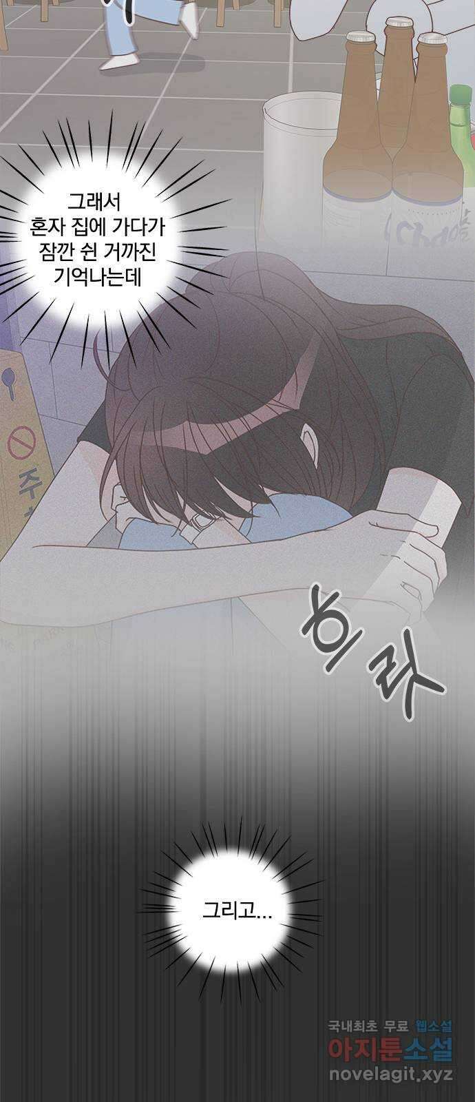 옆집남자 친구 51화 9