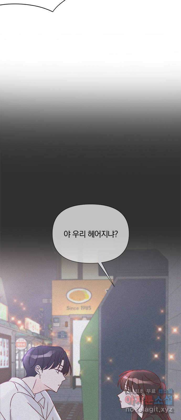 옆집남자 친구 51화 12