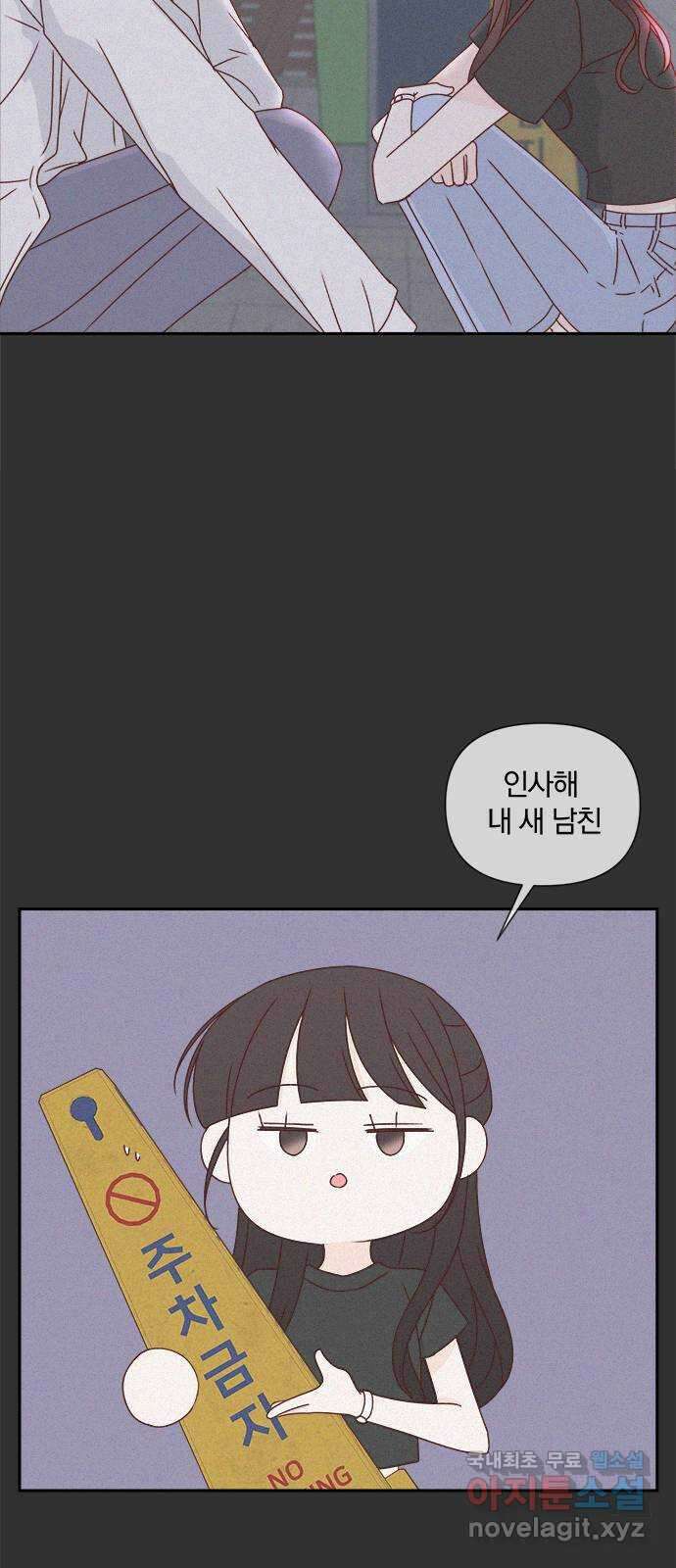 옆집남자 친구 51화 13