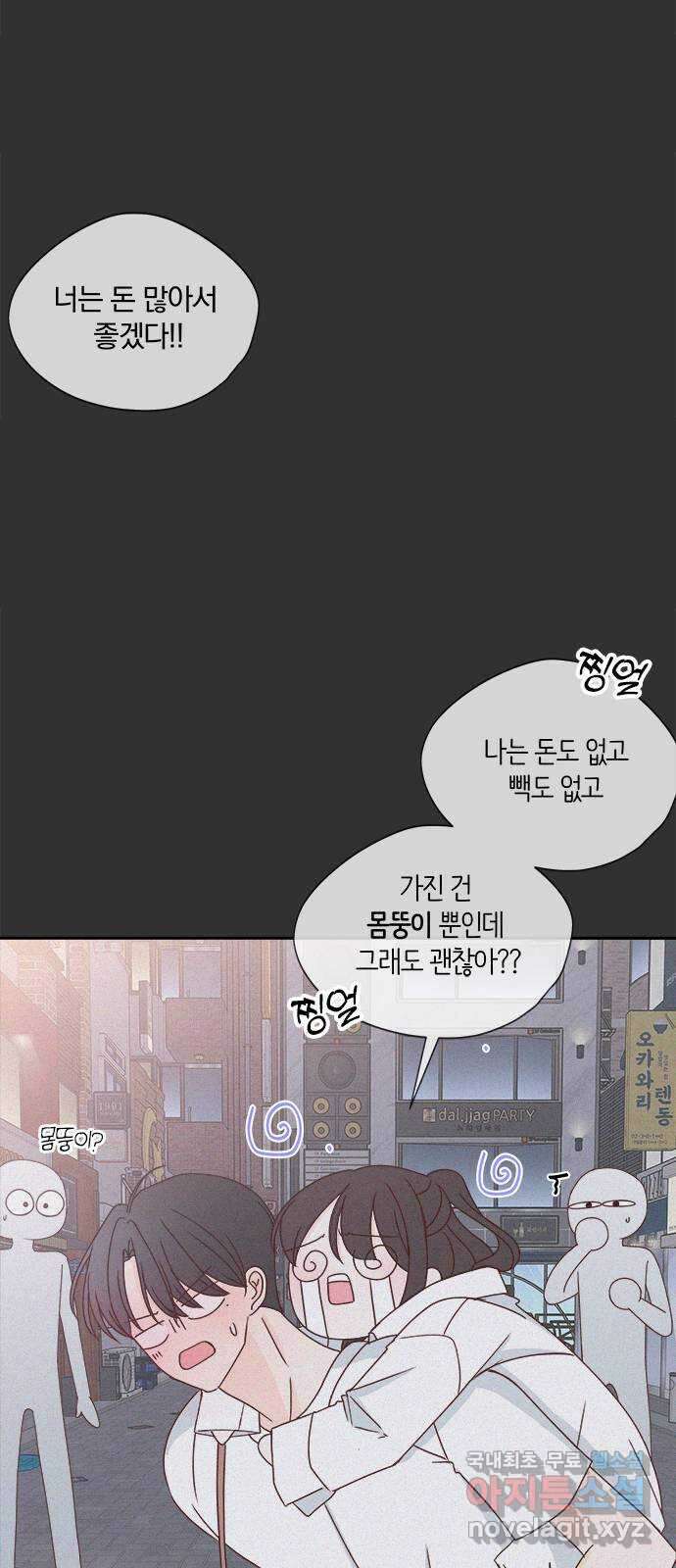 옆집남자 친구 51화 14